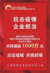 抗击疫情，众志成城|西安大明宫建材家居和西安大明宫实业集团共同捐助1000万元，助力打赢防控疫情攻坚战