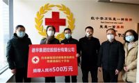 抗击疫情 众志成城丨兔宝宝母公司德华集团捐款500万元