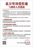深圳花万里|用爱传递餐饮业 共度时艰！