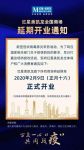 红星美凯龙全国商场延期开业