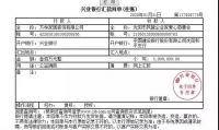 董事长，款汇到了，护目镜也送到了