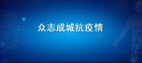 隔疫，不隔爱 | 恒洁开通“恒洁在线-卫浴24小时远程排忧服务”