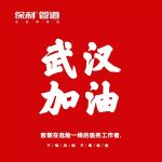 抗击疫情 众志成城丨爱康企业集团捐款20万元专项用于武汉肺炎防治