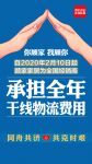 共克时艰，顾家家居全额承担经销商全年干线物流费！