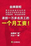 万众一“薪”，金牌战“疫”，我们在一起！