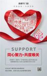 传递温暖，为爱筑家！我们与您并肩同行！