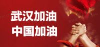 新豪轩门窗捐赠医疗物资,为抗疫英雄保驾护航