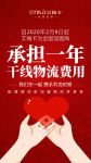 疫情无情 艾有情 艾瑞卡为加盟商分忧 承担一年干线物流费