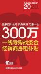快讯：圣象四川拨款300万补贴一线导购及经销商房租