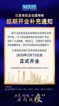 红星美凯龙全国商场延期至2月15日开业