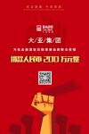 疫情当前，使命在肩 ！大亚集团再次捐款200万元