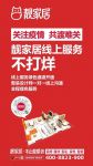 全民防疫，靓家居启用全程签约线上服务