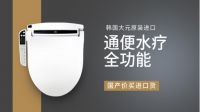 韩国大元智能马桶盖通便水疗，大幅改善人们的生活质量！