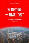【红宝石】大爱中国 一起战“疫”