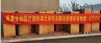 来自安徽企业的医用冰箱正式投入雷神山医院使用！