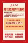 快讯：八益家具城延期至2月15日开业