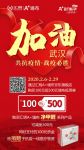 【汇明】战“疫”需要您 汇明A+开启抗击疫情公益活动