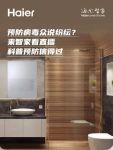消毒杀菌别忽略了健康洗浴，海尔做得很接地气