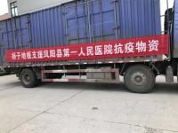 暖心！扬子地板紧急驰援当地“小汤山”医院建设