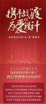 携手战“疫”为爱设计|尚层装饰2020战“疫”集结号响起