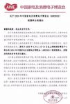 关于AWE2020延期举办的通知