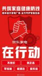 京东家电联手百余家厂商发起倡议 全力守护消费者安心生活