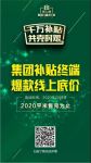 千万补贴 共克时艰 米兰之窗2020线上活动正式启动！