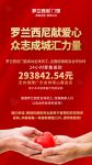 隔离病毒，不隔离爱 | 抗击疫情，罗兰西尼在行动！
