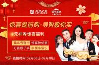 三天千场直播   居然之家携众品牌线上开工！