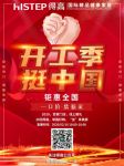 得高开工季：直播钜惠一口价，全国联动助力线上焕新家