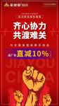出厂价直减10%，圣堡罗携手加盟商齐心战“疫”
