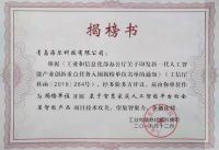 海尔智家成新一代人工智能产业创新重点任务揭榜单位