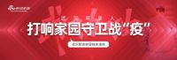 武汉家居联动 打响家园守卫战“疫”