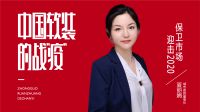 【中国软装的战“疫”】城市素颜夏丽娟：保卫市场迎击2020