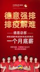 抗击疫情 众志成城｜德意承担全国所有卖场和专卖店导购员1个月底薪！