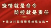 巨宁地板捐款20万，全力支持疫情防控