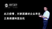 此次疫情，对家居建材企业来说，正是倒逼转型良机