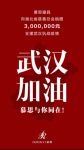 全民战疫情，慕思在行动