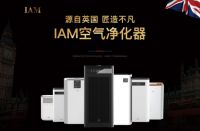 宅家战疫情 IAM空气净化器助力守护健康