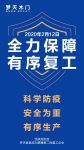 梦天木门，亿级支持，共克时艰！