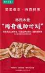 林氏木业启动经销商“同舟援助计划”