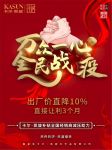 抗击疫情 众志成城|卡尔·凯旋出厂价直降10%、直接让利3个月！