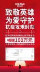 驰援抗疫前线！欧神诺陶瓷向钟南山医学基金会捐赠100万元