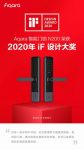 Aqara 重磅新品荣获 2020 德国 IF 设计大奖