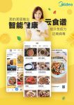 美的美居App升级智慧健康防疫场景 共同战“疫”