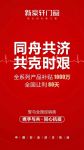 千万补贴，远程驰援，新豪轩门窗助力经销商攻艰战疫！