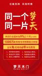 同一个梦，同一片天丨梦天亿级支持与经销商共克时艰
