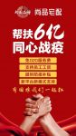 帮扶6亿 尚品宅配全员同心战役