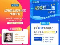 红星美凯龙瞄准直播营销“三宗最”，超级星主播训练火热开营！