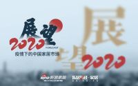 尚品本色张静波：疫情突发，倒逼企业加速完善信息化系统